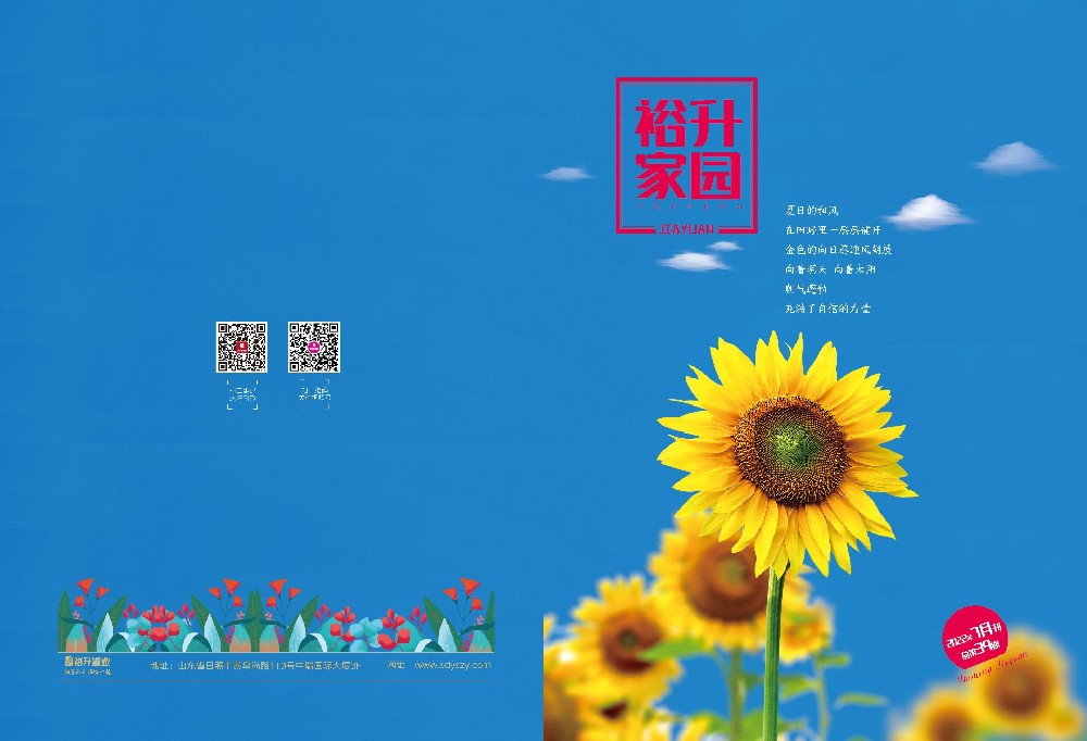 《裕升家園》2022年夏季刊（上冊）