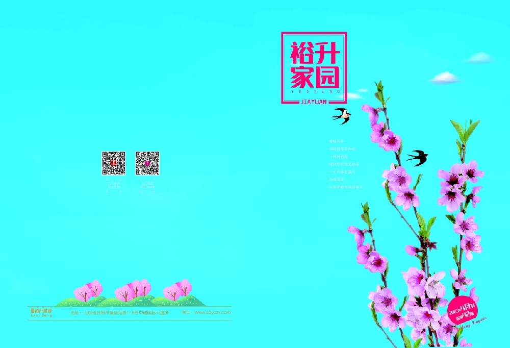 《裕升家園》2023年春季特刊（下冊）