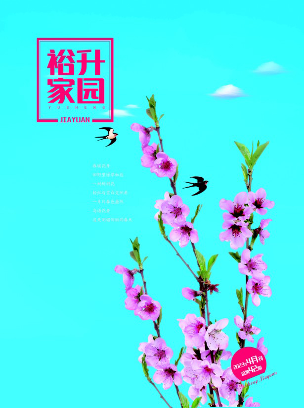 《裕升家園》2023年春季刊（上冊）