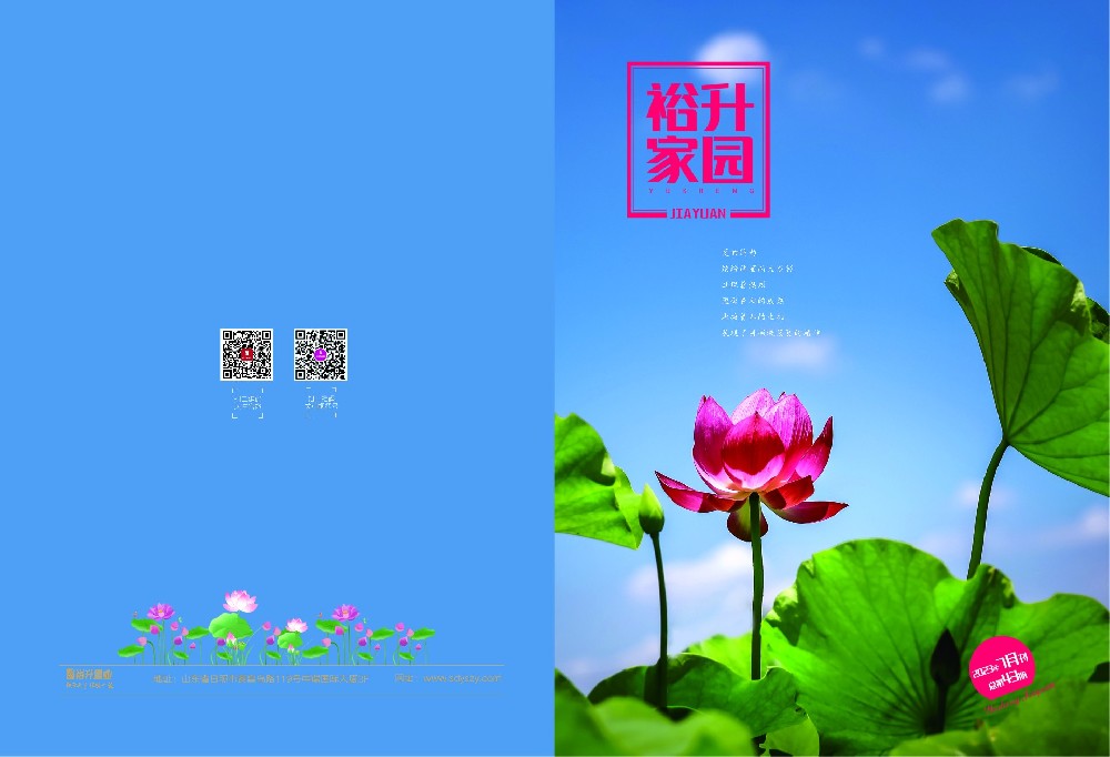 《裕升家園》2023年夏季利下冊