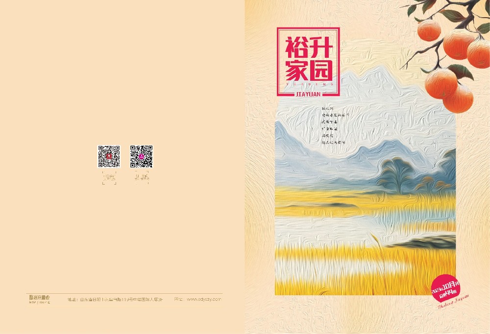 《裕升家園》2023年秋季利下冊(cè)