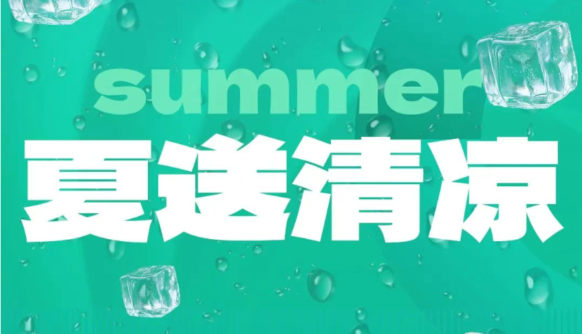 夏天要清涼，來(lái)這里！